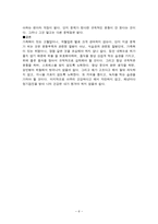 가족의 성인병 발생 여부, 본인의 식생활 특징-6