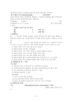교수방법 레포트-5
