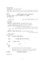교수방법 레포트-7
