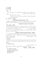 교수방법 레포트-8