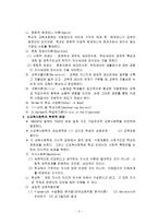 교육사회학에 대해서-2