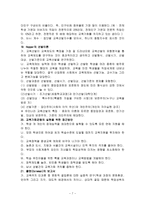 교육사회학에 대해서-7