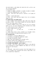 교육사회학에 대해서-9