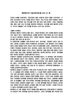 생로병사의 비밀(토마토편)-1