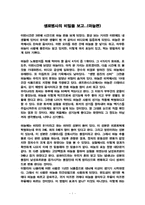 생로병사의 비밀(마늘편, 면역세포법)-1