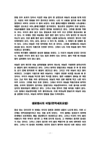 생로병사의 비밀(마늘편, 면역세포법)-2