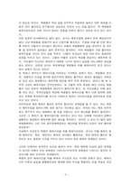학교 체육에 문제점 및 해결방안-4