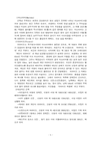 이집트의 역사 레포트-6