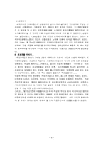 이집트의 역사 레포트-8