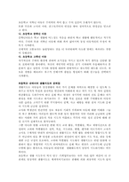 생활지도의 개념과 의의-2