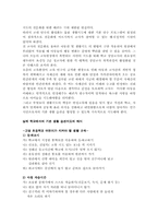생활지도의 개념과 의의-4
