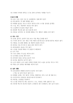 생활지도의 개념과 의의-5