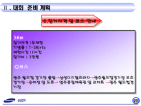 마라톤 기획서,계획서(광주문화수도 건립기념 삼성전자배 전국마라톤 대회)-15