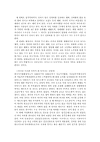 현대가족의 문제와 해결하기 위한 실천방향제시-2