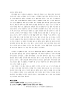 현대가족의 문제와 해결하기 위한 실천방향제시-4
