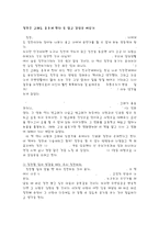 칭찬을 고래를 춤추게 한다에 대한 감상문-1