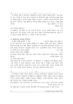 칭찬을 고래를 춤추게 한다에 대한 감상문-2