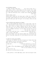칭찬을 고래를 춤추게 한다에 대한 감상문-3