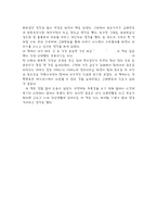 칭찬을 고래를 춤추게 한다에 대한 감상문-4
