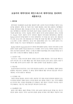 보울비의 애착이론과 에인스워스의 애착이론을 정리하여 제출하시오-1