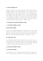 [노인복지론] 노인부부세대와 자녀동거세대의 발생배경 및 문제점을 기술하고, 두 세대의 특징, 욕구, 사회복지적인 개입방법에 대하여 기술-3