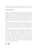 [노인복지론] 노인부부세대와 자녀동거세대의 발생배경 및 문제점을 기술하고, 두 세대의 특징, 욕구, 사회복지적인 개입방법에 대하여 기술-5