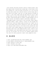 [노인복지론] 노인부부세대와 자녀동거세대의 발생배경 및 문제점을 기술하고, 두 세대의 특징, 욕구, 사회복지적인 개입방법에 대하여 기술-6