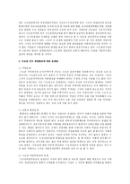 수도권 인구 과밀현상의 원인과 그 해결책을 설명하시오-2