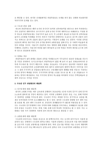 수도권 인구 과밀현상의 원인과 그 해결책을 설명하시오-3