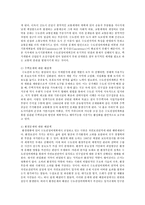 수도권 인구 과밀현상의 원인과 그 해결책을 설명하시오-4