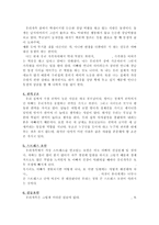 가족관계 분석하기, 가족관계학, 권력구조, 스트레스요인, 갈등요인, 의사소통흐름,-2