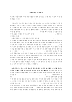 교육평가에 대한 자신의 견해-1