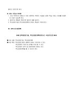 학교경영에 대한 수업지도안-3