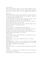 조직이론(학교조직의특성)-9