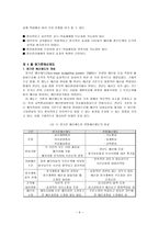 학교경영계획, 학교경영기법(목표관리,기획예산,영기준,총체적질경영,조직개발기법,과업평가)-9