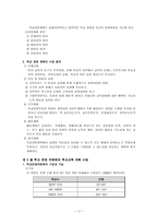 학교경영계획, 학교경영기법(목표관리,기획예산,영기준,총체적질경영,조직개발기법,과업평가)-17