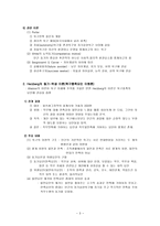 동기의개념 레포트-3