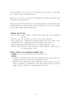 동기의개념 레포트-8