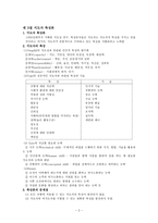 지도성이론 레포트-2