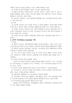 새로운지도성이론(변혁적지도성,도덕적지도성,초우량적지도성,문화적지도성,카르스마적지도성)-7