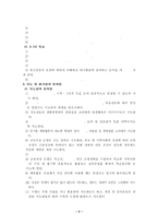 체육교육계획,평가계획,체육대회운영계획,보건계획,특기자운영계획-3