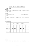 체육교육계획,평가계획,체육대회운영계획,보건계획,특기자운영계획-10