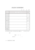 체육대회운영계획-15