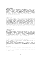 체육목표관리(MBO)에 관한 접근 방식-2