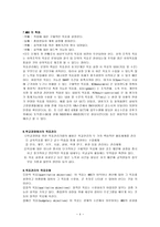 체육목표관리(MBO)에 관한 접근 방식-4