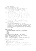 체육목표관리(MBO)에 관한 접근 방식-6