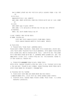 체육목표관리(MBO)에 관한 접근 방식-7