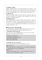 체육목표관리(MBO)에 대한 접근 방식-2