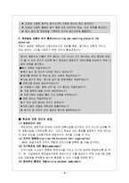체육목표관리(MBO)에 대한 접근 방식-5