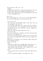 학교체육관리 레포트-5